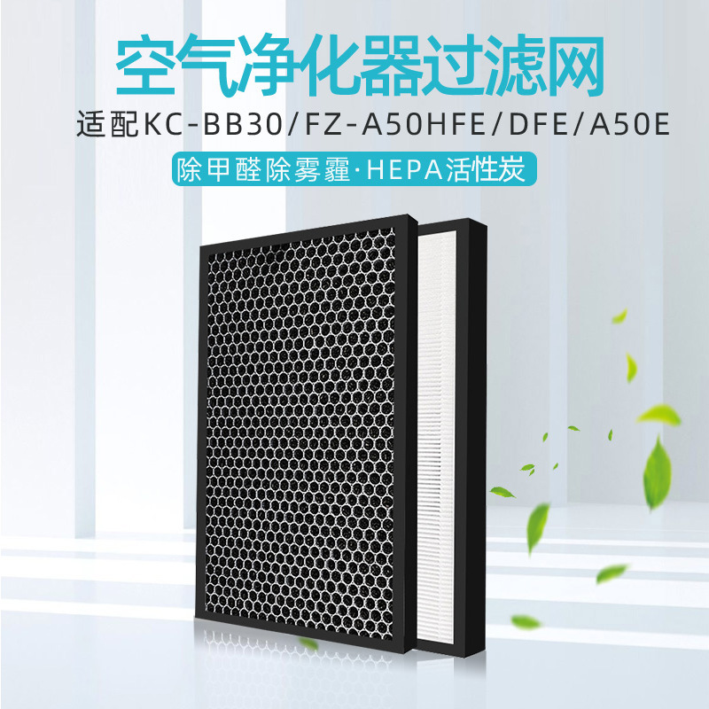 适配夏普净化器滤网KC-D50-F50-E50-F40活性炭滤网HEPA高效滤网