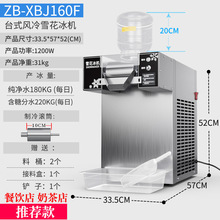 嘉旺佰特ZB-XBJ160F韩式雪花冰机风冷牛奶冰机制冰机奶茶店设备