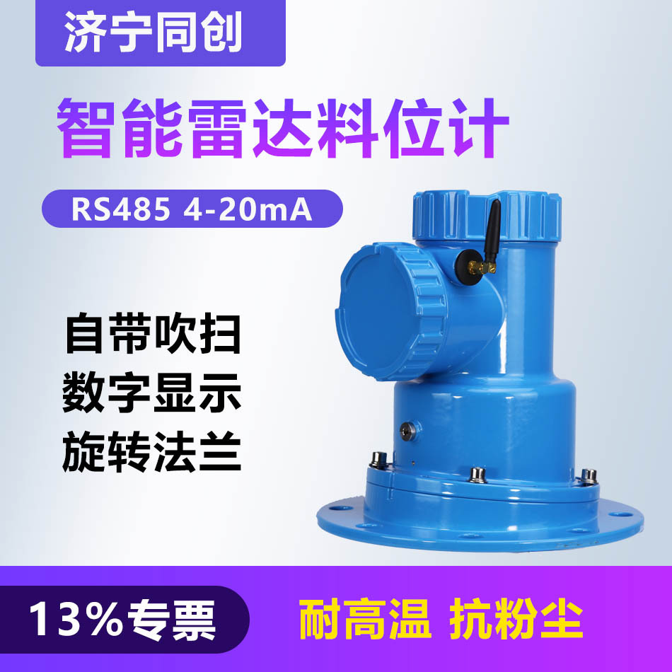 碳素冶炼雷达物位仪法兰连接石灰仓雷达物位计定时吹扫雷达物位计