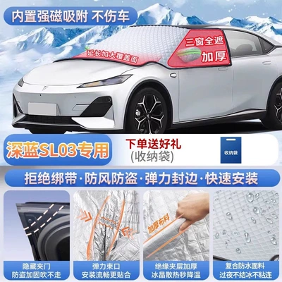 Suitable for Deep Blue S7 S07 G318 L07 S05 car front windshield, providing protection against freezing, snow, and frost (Car snow shield) - exclusive-for-deep-blue-sl03-magnetic-strap-free-design-extra-thick-and-padded-frost-resistant-and-ice-free