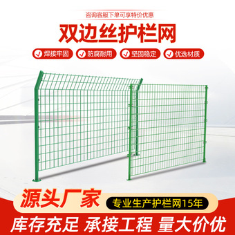 护栏网铁丝网围栏圈山圈地光伏电站围栏网高速公路双边丝护栏网