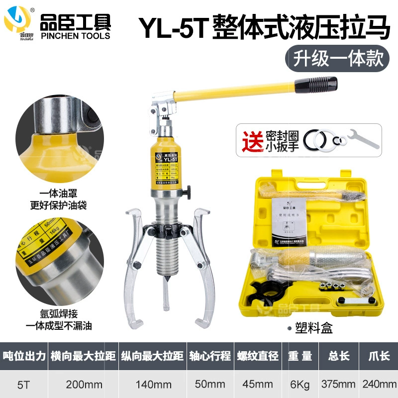 [品臣YL5T10T20T30T50T整体液压拉马吨轴承拔轮器二爪三爪横向使用]