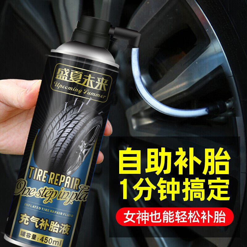 摩托电动车充气补胎液补胎胶水轮胎修补液自行电瓶车真空胎自补液