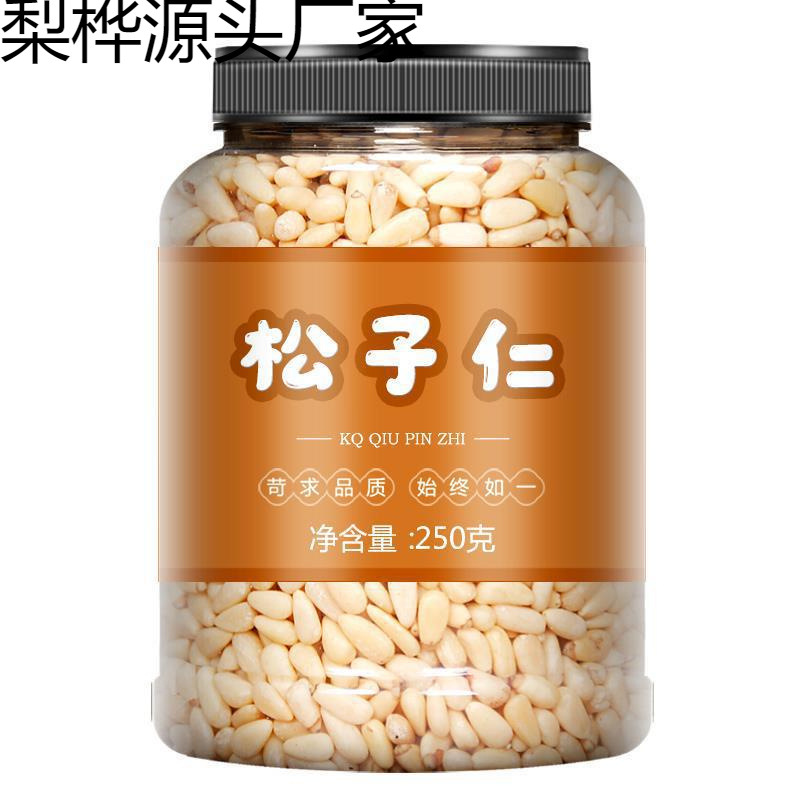 松子仁熟2023新货东北松仁松籽生商用新鲜手工优质营养香脆