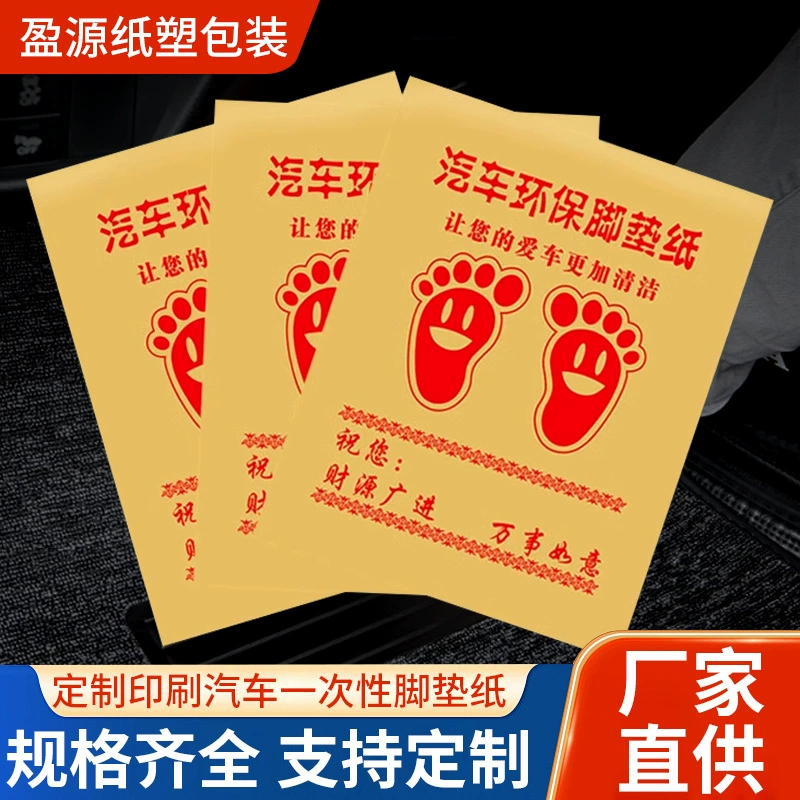Автомобильная одноразовая бумага для ног Водонепроницаемая крафт-бумага для ног Автомойка магазин 4S ремонт и обслуживание Толстая бумага для ног