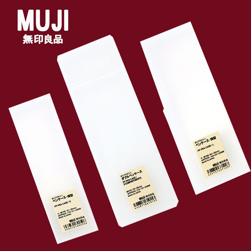 MUJI MUJI stationery case student simple frosted transparent PP plastic stationery case
