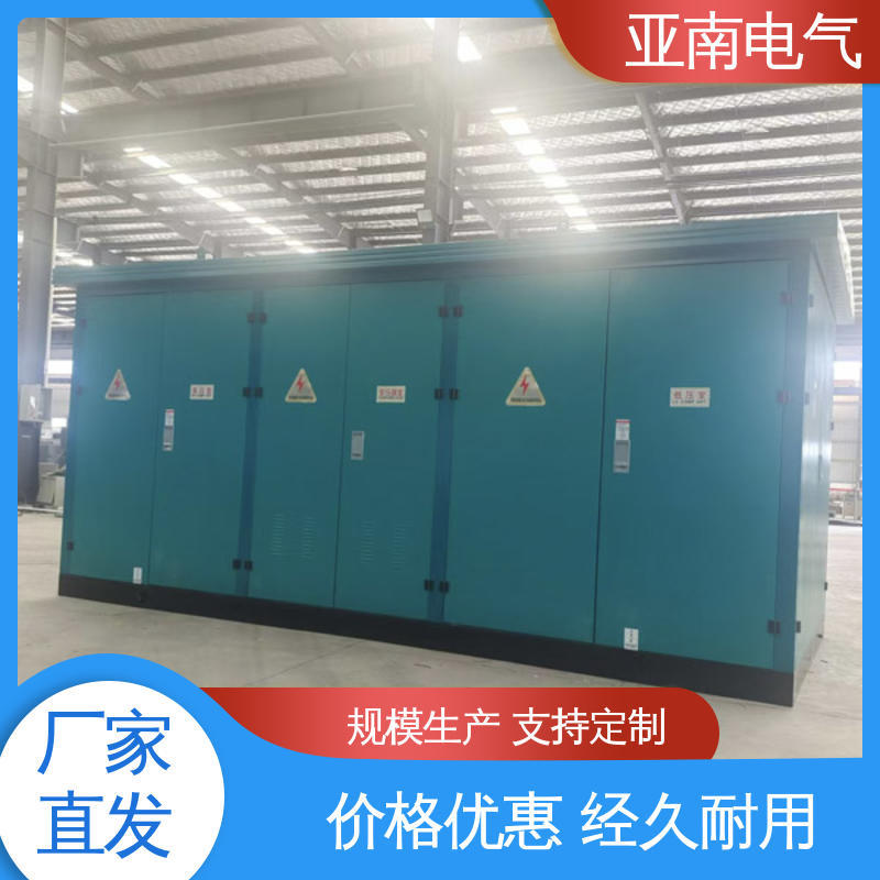 坚固耐用 免费提供方案 美式箱式变电站 亚南电气