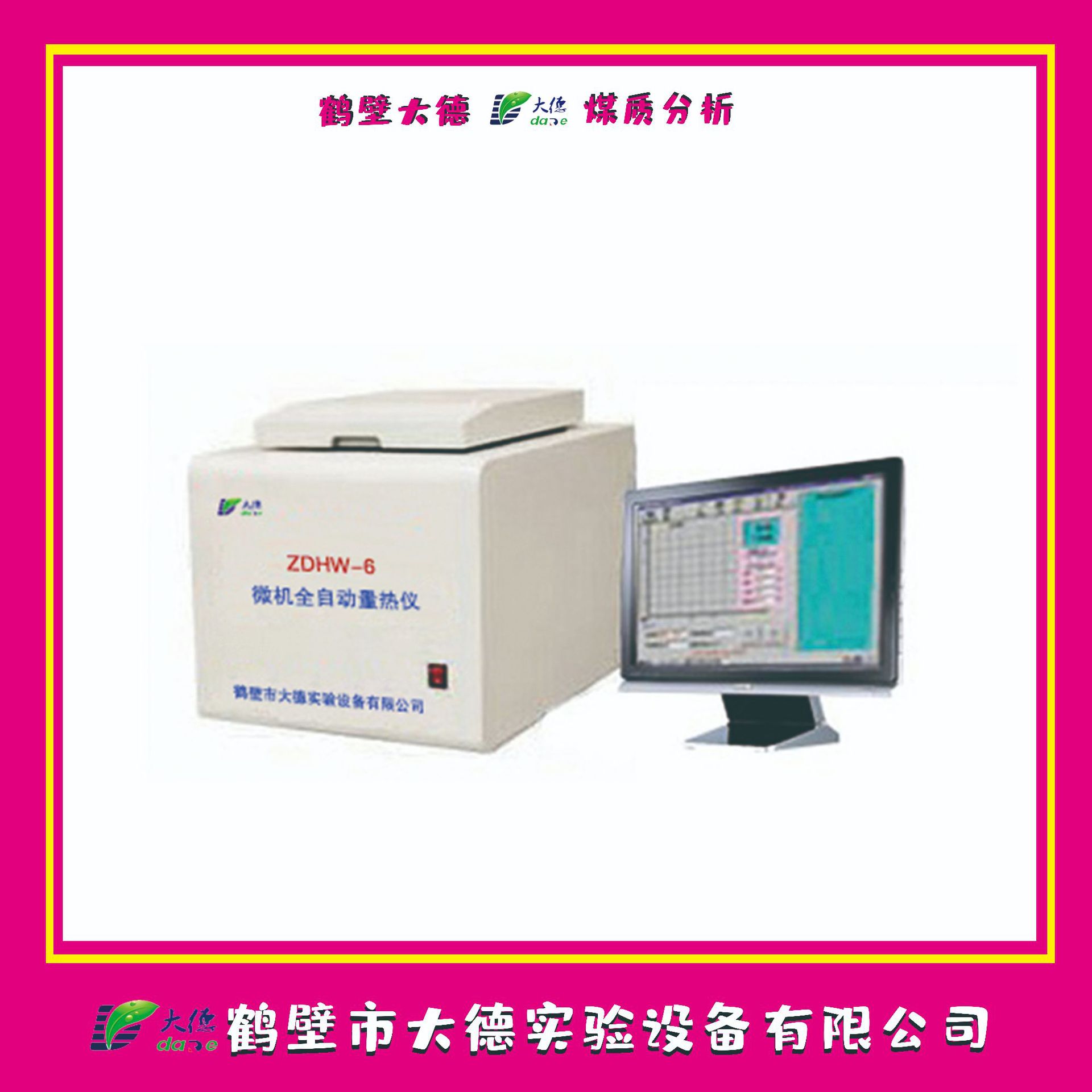 微机全自动量热仪大德厂家供货全自动热量仪煤炭大卡分析仪厂家