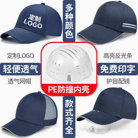 鸭舌轻型安全帽夏季透气车间防撞帽PE内壳棒球工作帽工厂防护布帽