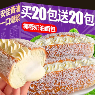 Coconut Cream Bread Sandwich Whole Box Cake Breakfast Sandwich Old-Fashioned Pastry Meat Floss Nutritious Snacks