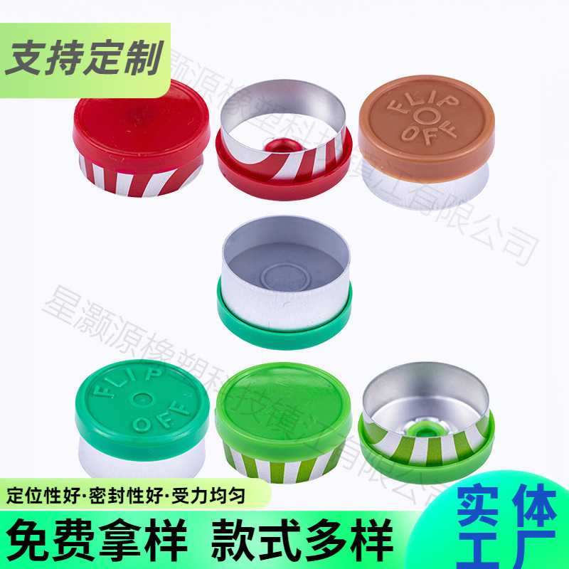 定制13mm透明塑料铝塑盖撕拉铝塑组合盖医用瓶盖厂家批发可降解