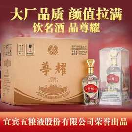 五粮尊耀 52度浓香型白酒纯粮酒礼盒装整箱500ML*6瓶