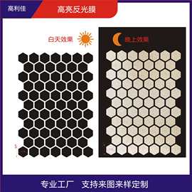 亚马逊复古强反光黑色反光贴蜂窝六边形头盔单车反光条划痕反光贴