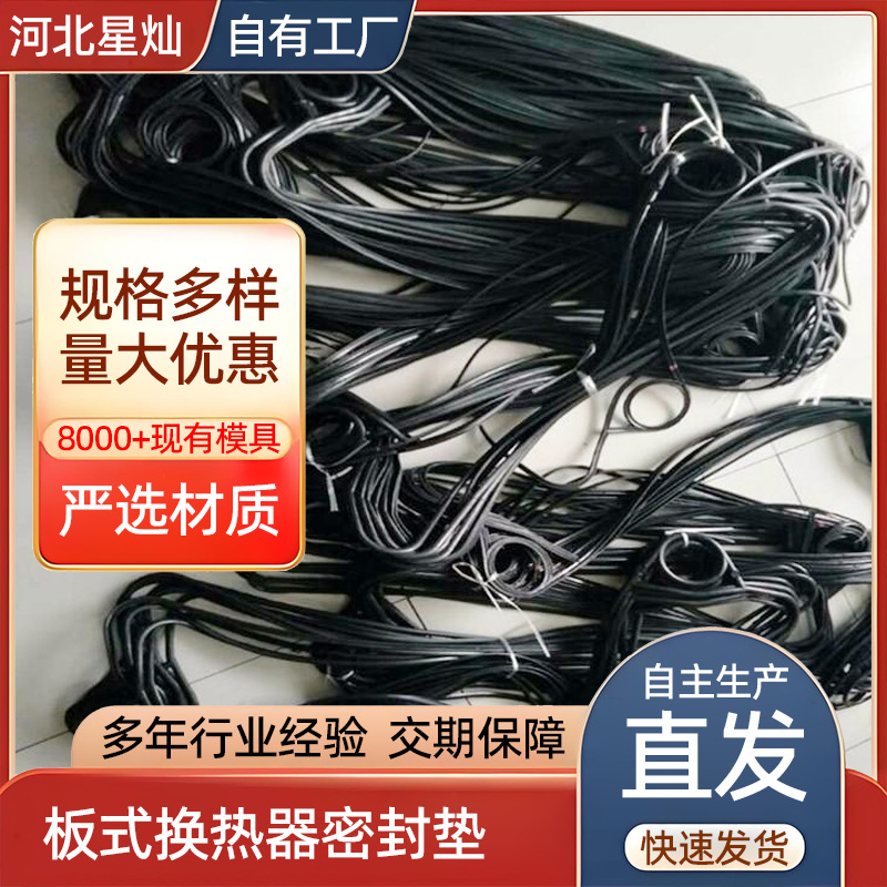 可拆卸板式换热器胶垫 换热器密封垫 板式冷却器散热垫