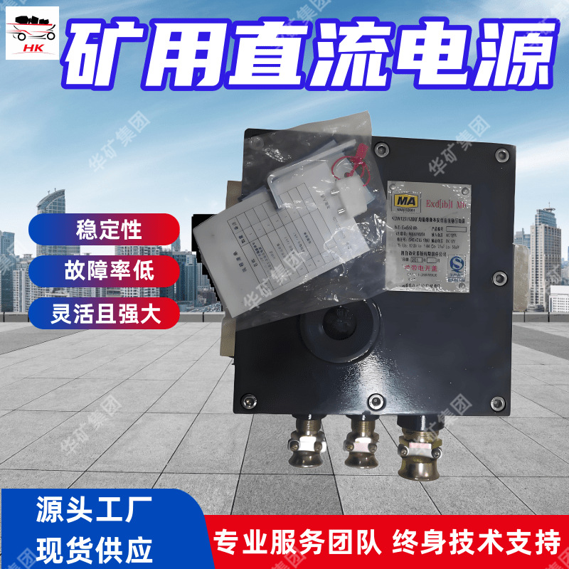 KDY660/18B矿用隔爆兼本安型直流电源故障率低   灵活强大