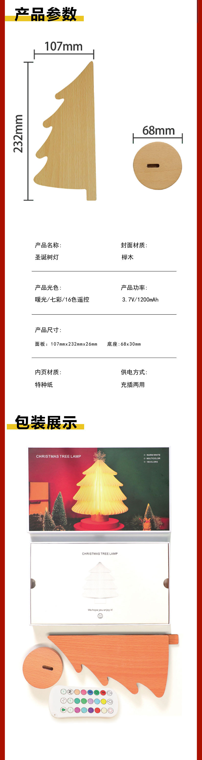 圣诞树灯详情页_05