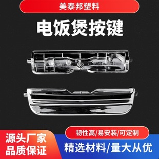 Panasonic Rice Cooker Accessory Switch Button Sr-Dfg155 Lid Lock Button Dy152 Switch Latch