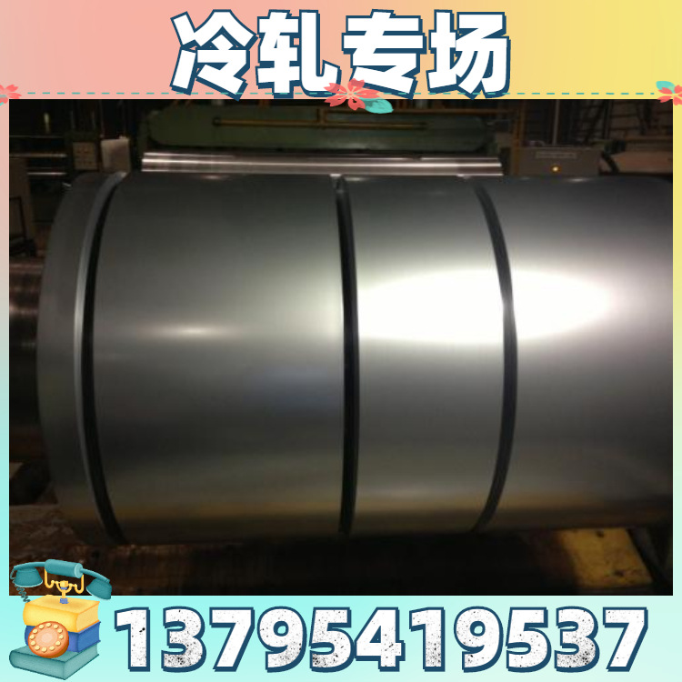 供TR380/590EL冷轧卷、汽车冲压用高强度冷轧钢带，双相钢