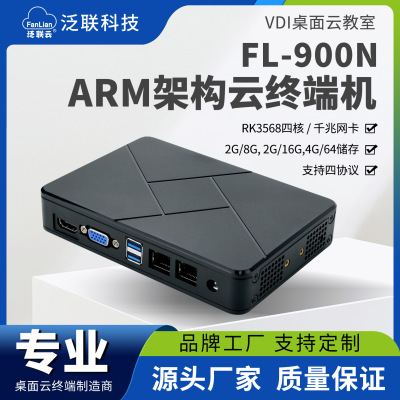 跨境四核RK3568云终端linux瘦客户机ARM千兆桌面云电脑安卓云主机|ms
