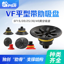 VF工业真空吸盘机械手平面钢板木板玻璃防滑电子配件平型带肋吸盘