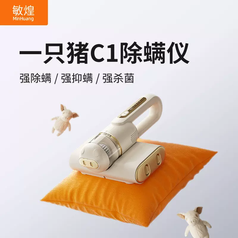 【强拍打真除螨】敏煌拍打除螨仪床上家用吸尘器紫外线杀菌超声波