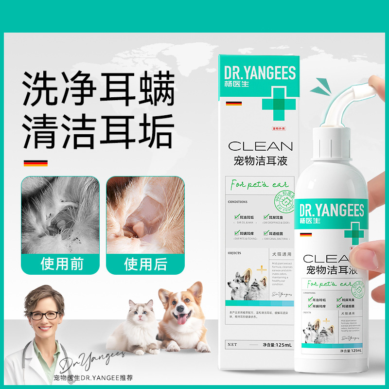 【实体专供】杨医生宠物洁耳液猫咪洗耳液耳螨清洁滴耳液狗狗通用|undefined