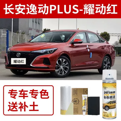 Ice Crystal White, Avtomobil boya qələmləri - changan-yidong-yao-dong-red