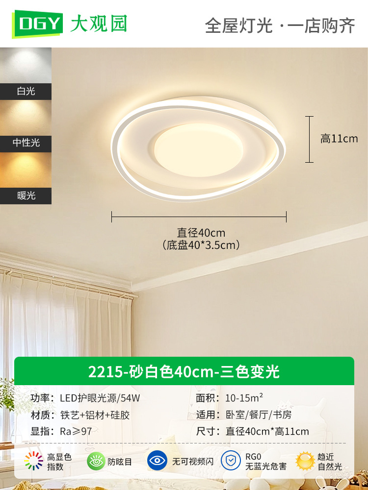 Lámpara de techo LED de espectro completo para dormitorio, protección ocular, moderna, minimalista, para dormitorio principal, estilo crema, para habitación infantil, tamaño L