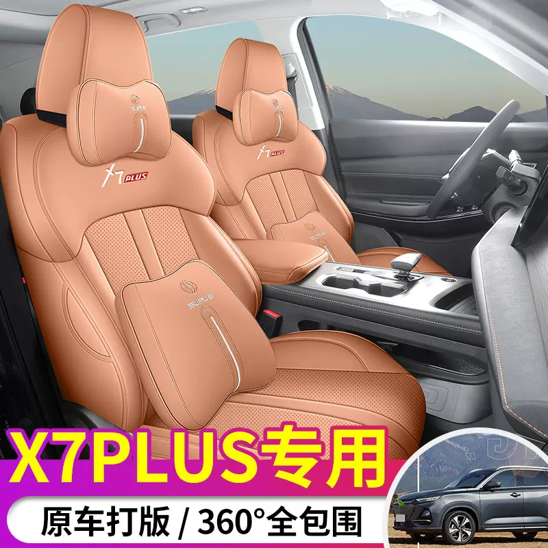 22-24款长安欧尚X7PLUS专用座套全包座椅套四季汽车坐垫皮革座垫