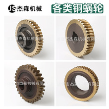 非标蜗轮蜗杆加工高精度涡轮铸造机械设备锡青铜涡轮涡杆铜蜗轮