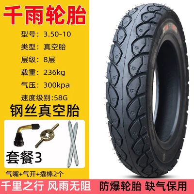Non-industrial tires: Suitable for Qianyu electric - qianyu-350-10-steel-wire-vacuum-tire-package-3