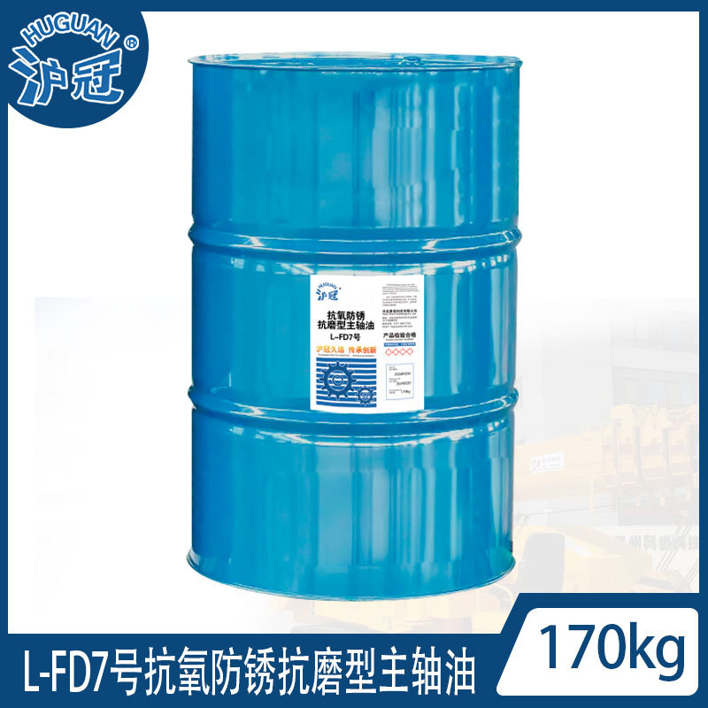 沪冠L-FC2/3/5/7/10/15/22/32/46 主轴油（轴承油）170kg/200L