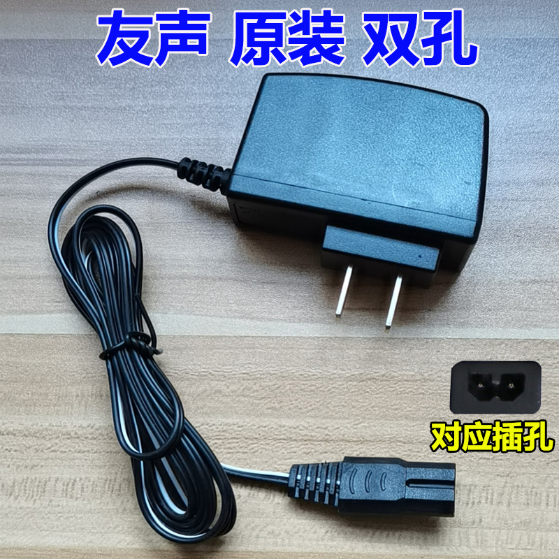 上海友声电子秤充电器计价称插座4V电池充电器6V称重秤充线充电器
