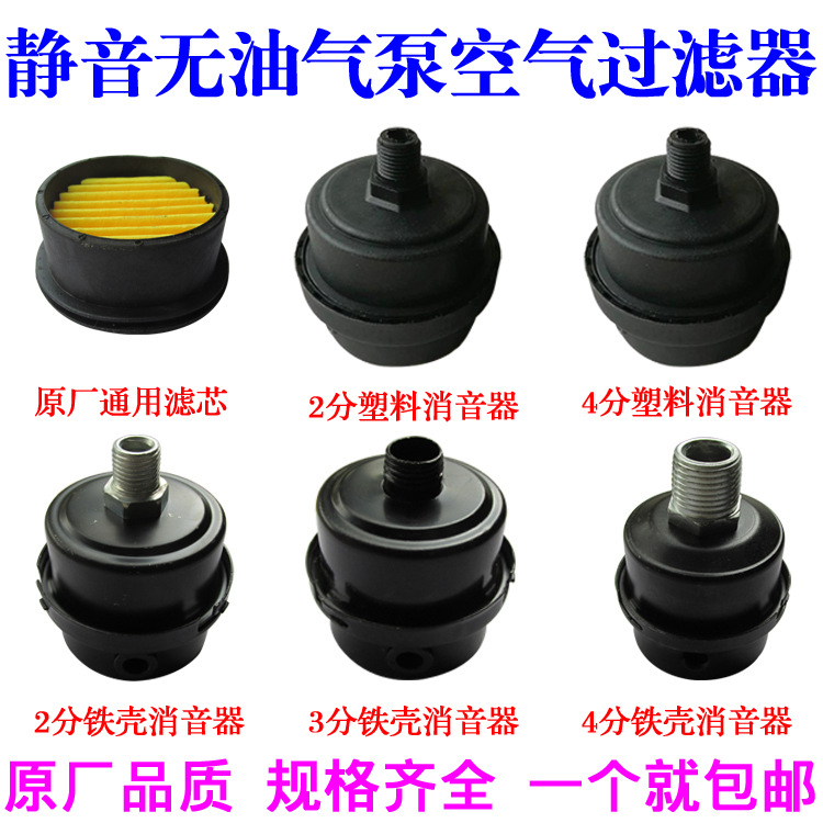 批发静音无油机压缩机空气滤芯气泵配件空压机滤清器消音器