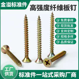 十字加硬纤维板钉/家具橱柜专用彩色自攻螺丝/M4.0十字快牙快速钉