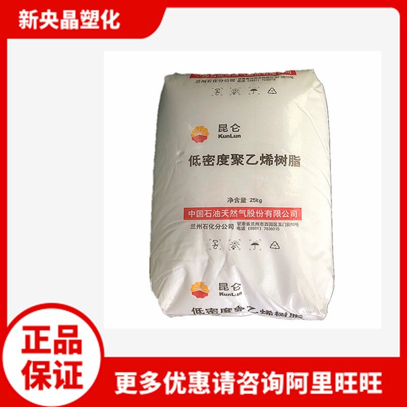 LDPE兰州石化1810D高压吹塑注塑低密度聚乙烯 电缆套收缩膜料涂料