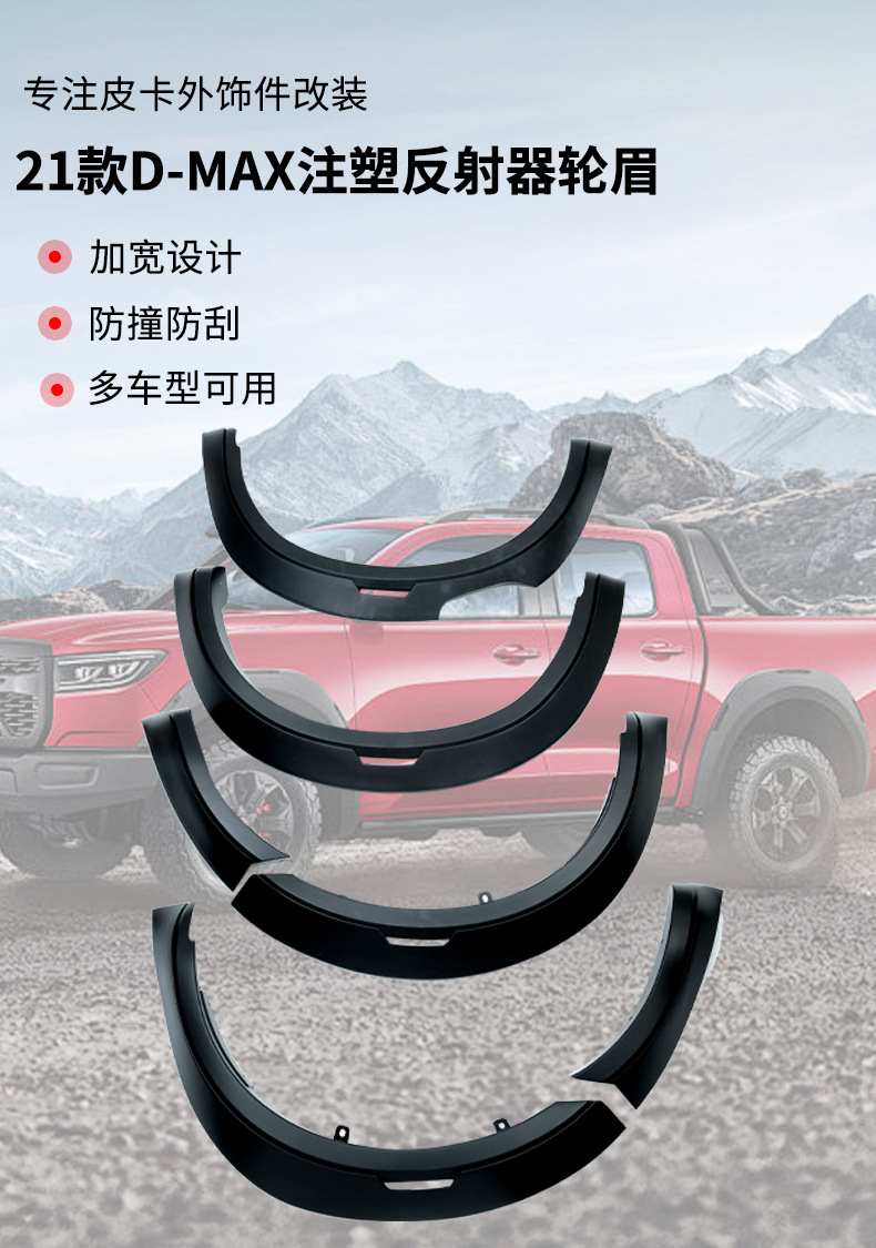 Suitable for Isuzu D-Max 2021 Modified Wheel Arches with Reflectors and Injection-Molded Wheel Arch Mudguards