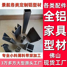 柜门套窗套包边门框铝型材 全铝家具衣柜阳台柜橱柜配套型材配件