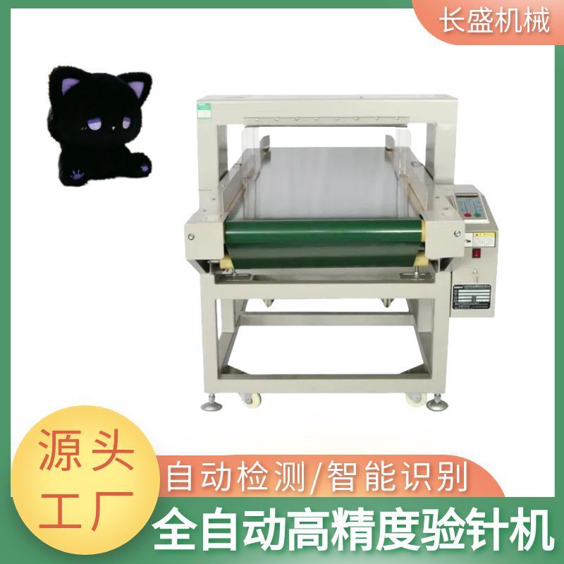 高精度金属异物检测机 被子毛毯服装厂检针机 高灵敏台式检针设备