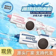 跨境电动水枪全自动大容量脉冲水枪手自一体户外呲喷水炮儿童玩具