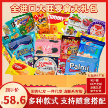 纯进口零食大礼包一整箱超大巨型网红食品组合圣诞年货生日礼盒