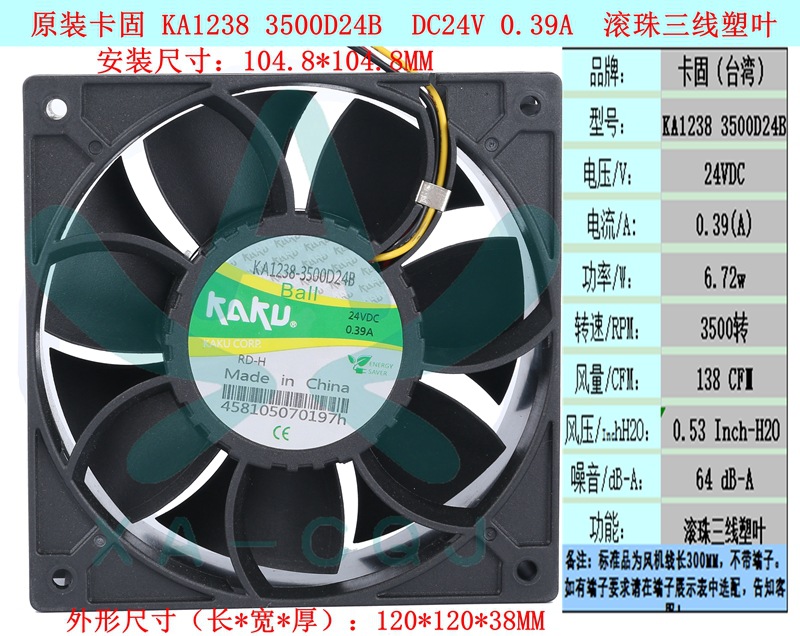 原装卡固风机KA1238X-3200D24B DC24V 防尘防水9片铝叶耐高温