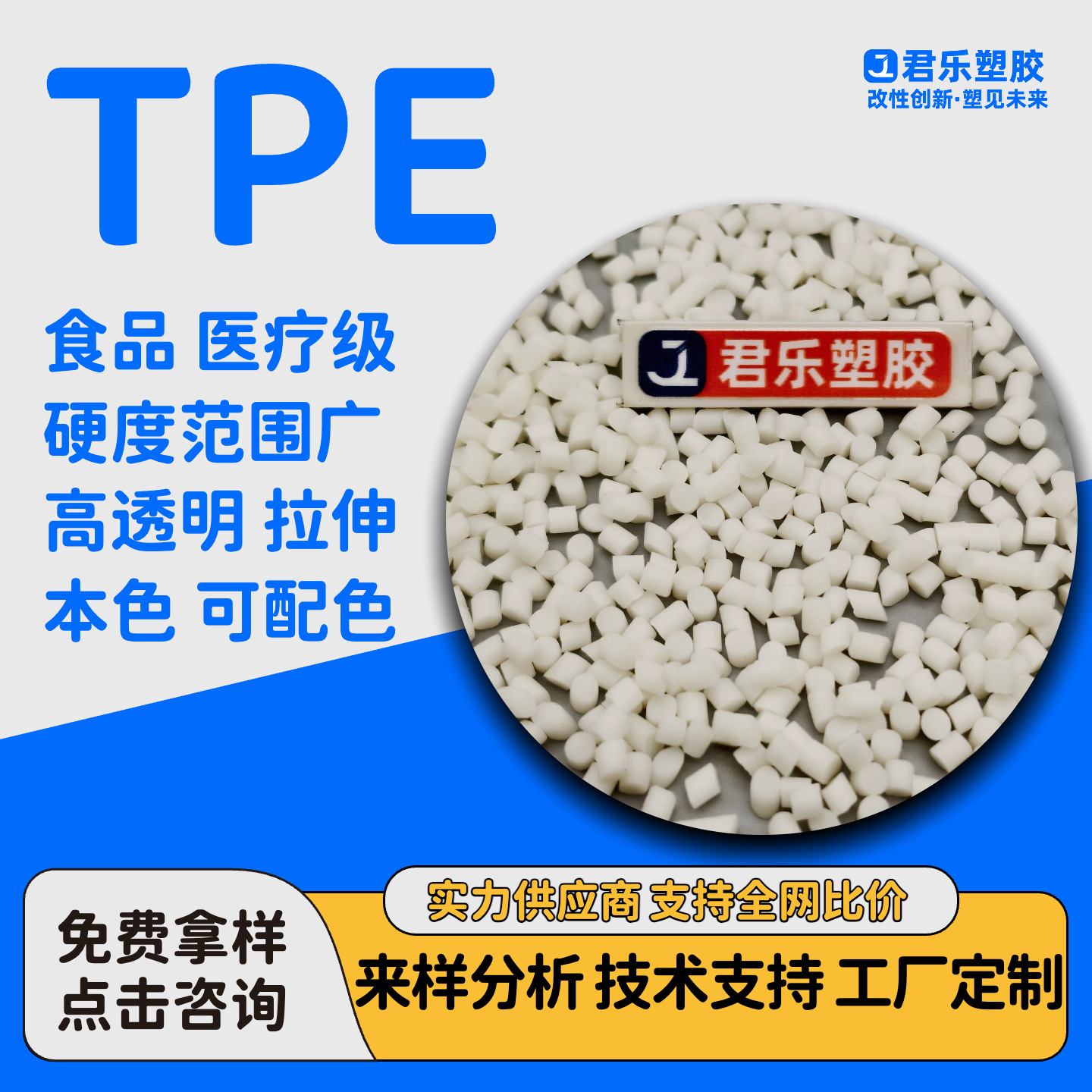 透明TPE包胶PCABS/PP/PA/PE双色注塑防火食品医疗级高回弹耐磨TPE