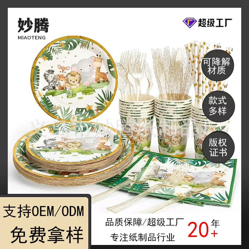 亚马逊跨境一次性纸盘子 派对一次性餐具套装马狐狸丛林婴儿派对
