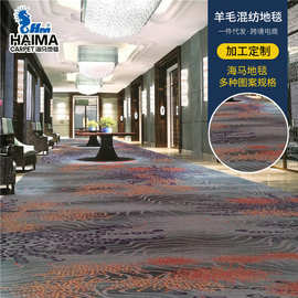 海马地毯阿克明斯特快捷方案羊毛尼龙混纺批发酒店客房酒店专用