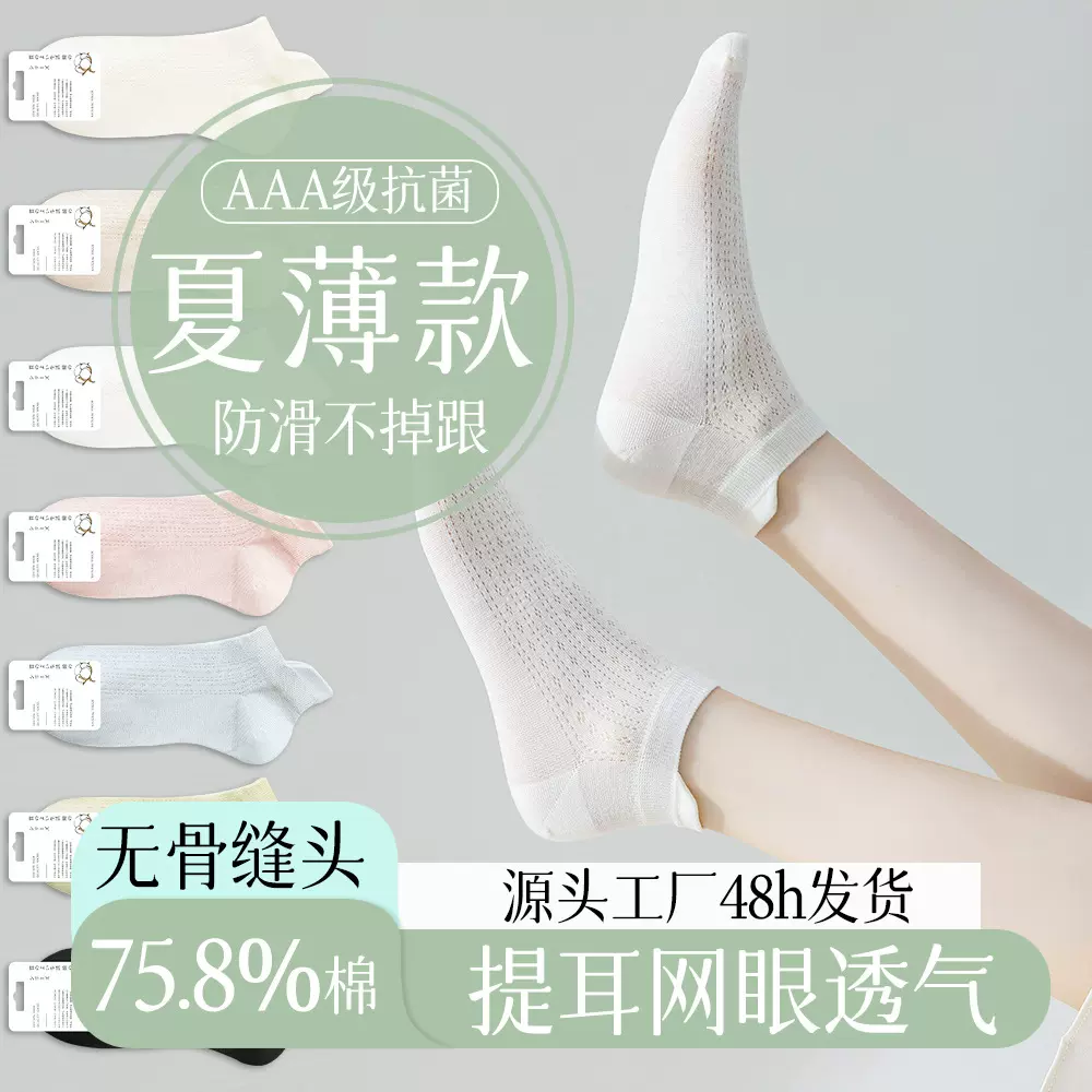 袜子女夏季薄款无骨休闲百搭短袜透气网眼浅口夏天防滑女士船袜