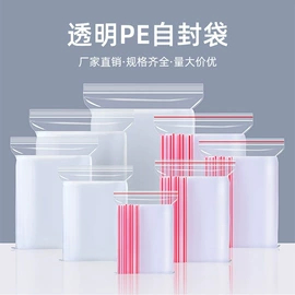 塑料自封袋