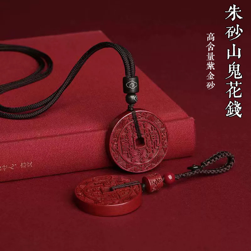 真品朱砂紫金砂山鬼花钱吊坠项链饰品男女挂件本命年平安挂件|undefined