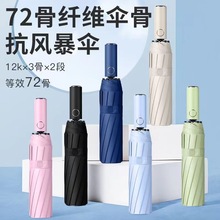 72骨雨伞全自动雨伞折叠大号雨伞情侣双人伞三折伞晴雨两用遮阳伞