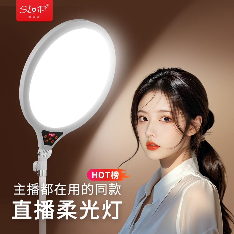 摄力派 Fill light for face, learning lamp, mobile phone, floor lamp